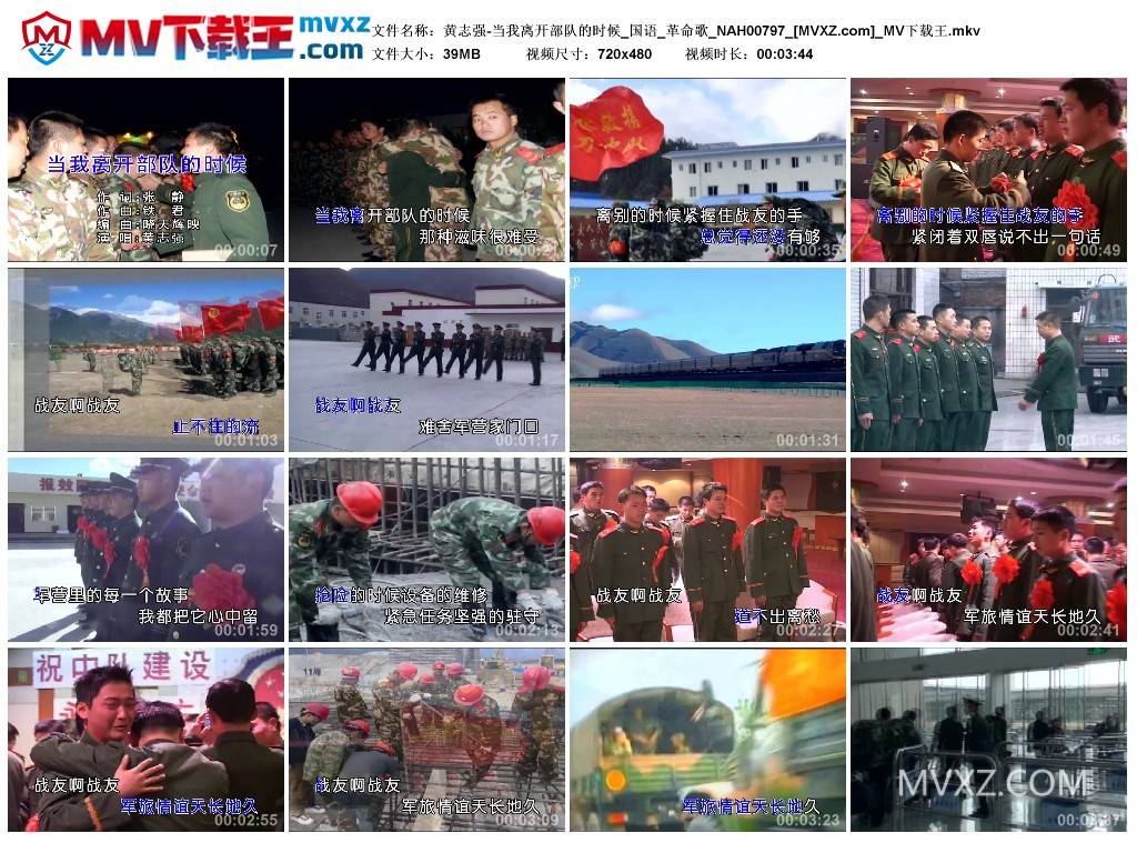 黄志强-当我离开部队的时候_国语_革命歌_NAH00797